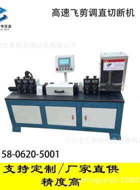全伺服多轮调直机全自动伺全自动服数控飞矫直TJ-D1250一剪体断调