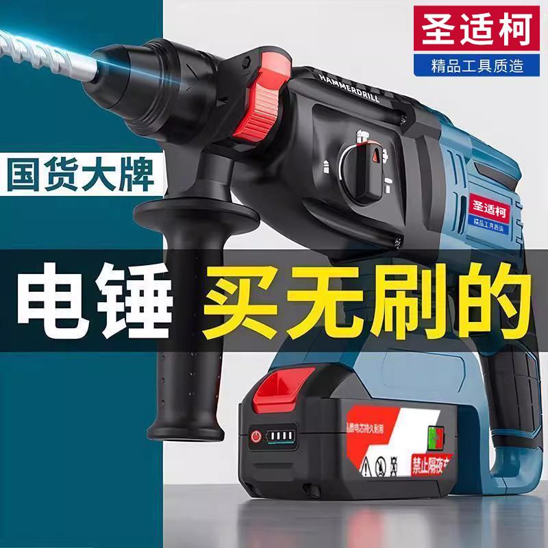 圣适柯无刷锂电锤冲击钻两用重型混凝土充电式无线工业电镐电钻转