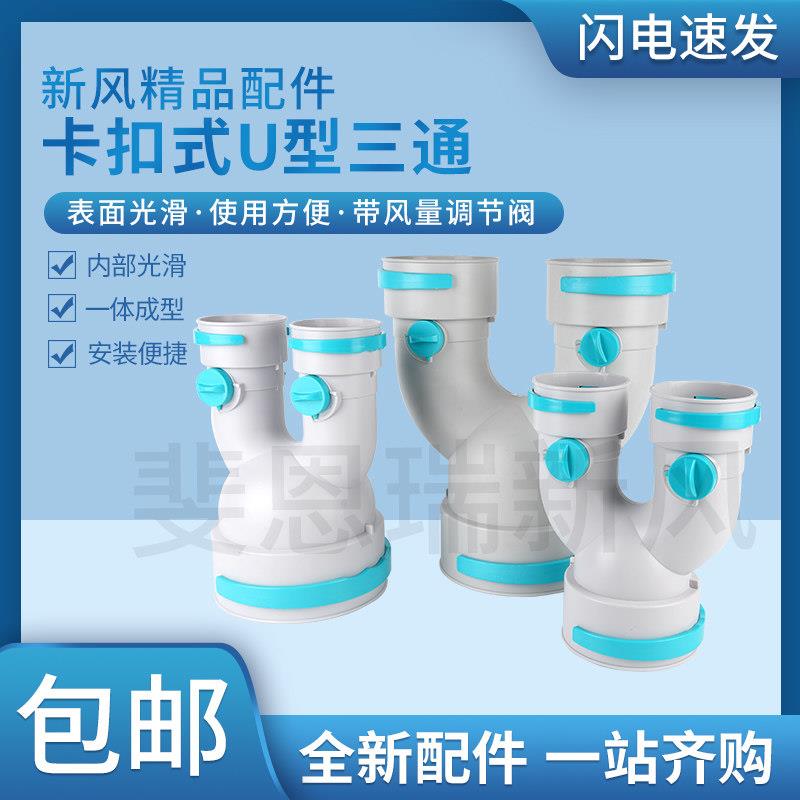 新风系统U型三通配件Y型分支器弯头直接新风pe管三通新风管道配件