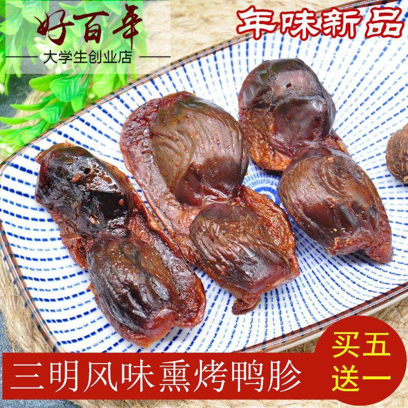 满2包包邮三明熏味零食老牌熏鸭胗勾古干硬米熏鸭胗鸭肫特产3个装