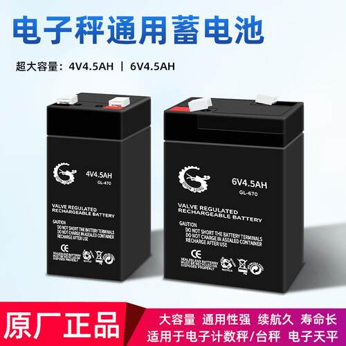 【优质供应商】莞龙电子秤通用型专用蓄电池4v6v计数秤落地秤电池