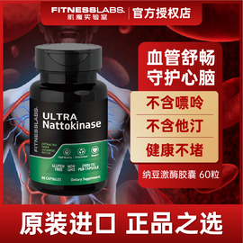 fitnesslabs纳豆激酶胶囊，护心脑高活性(高活性)纳豆菌非红曲