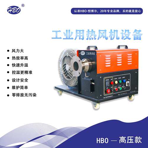 恒博尔压型工业热风机快速加热设备干燥设备