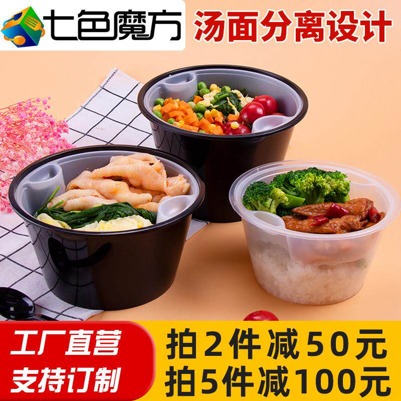 汤面 面分离打包盒双层一次性餐盒汤粉1250圆形分层黑色外送快餐