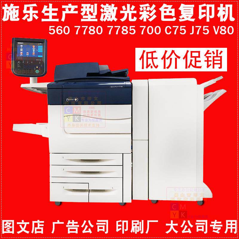 生产型复合机V7785商用办公双面扫描V180多功能打印机复印机