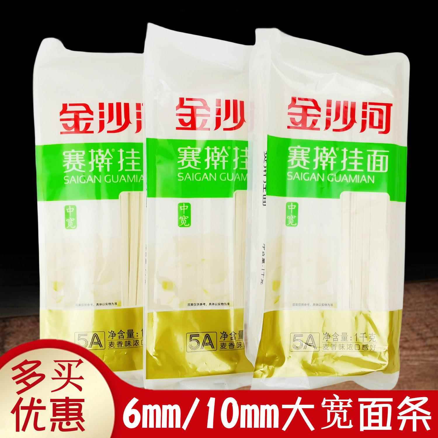 正品金沙河赛擀挂面 面500克/1kg 中宽大宽扁条美味待煮干 干面