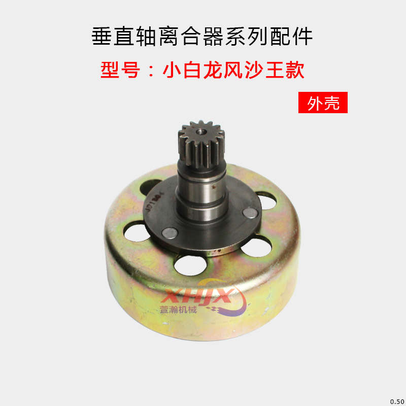 小白龙垂直轴微耕机配件隆鑫196CC天马宗申风沙王VP200离合器总成
