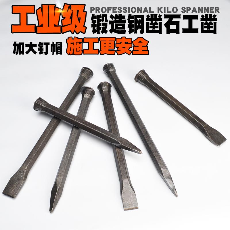 大头錾子石工凿石头工具尖头平头凿子扁凿石工石匠打石头水泥凿子