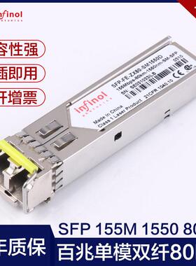 SFP155M百兆光模块80K单模1550nm双纤LC口SFP-FE-ZX80-SM1550