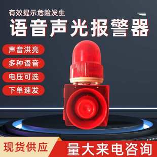 01H工业语音声光报警器大功率分贝叉车行车报警喇叭24V220V12V