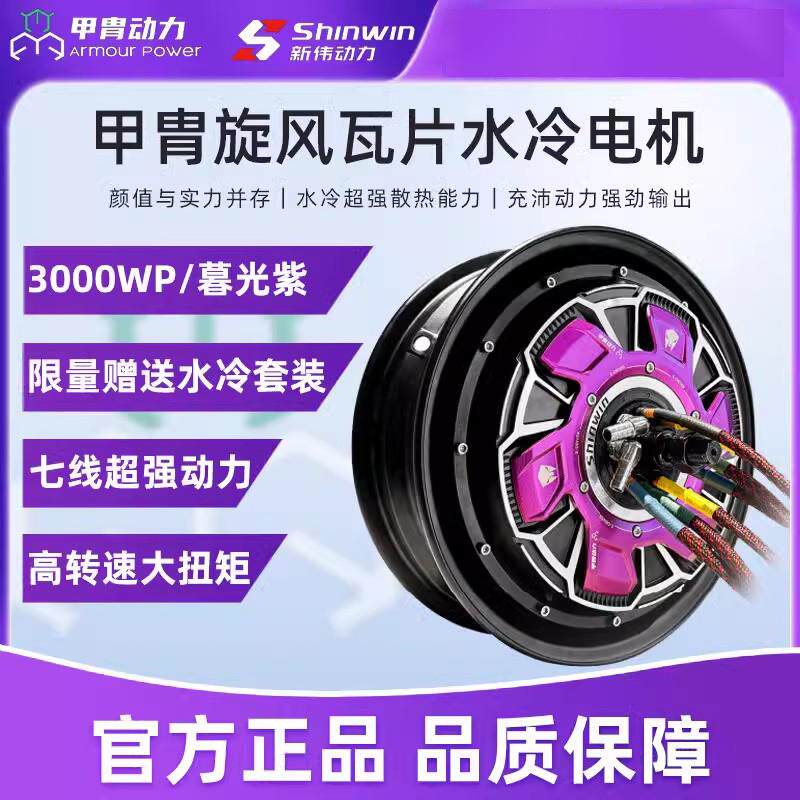 甲胄水冷电机//小牛九号极核电摩改装升级大功率图片