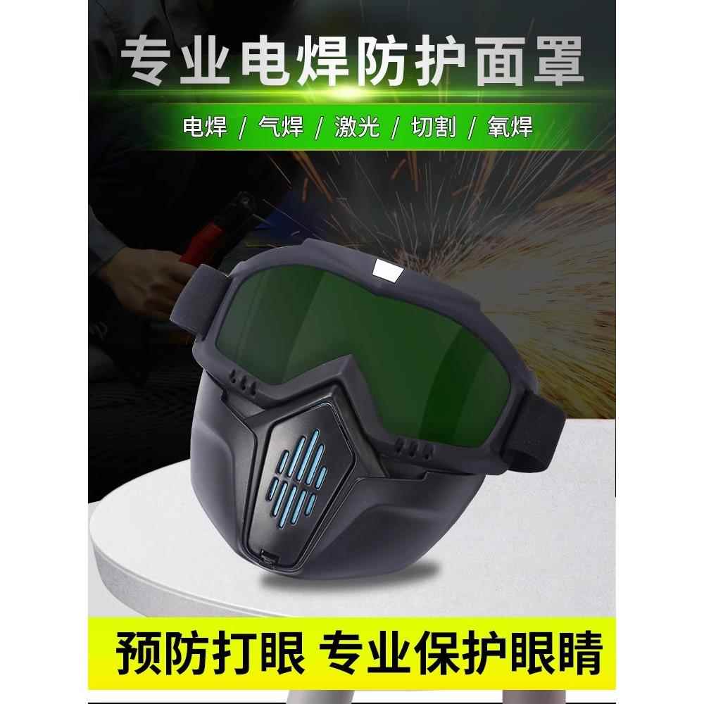 电焊防护面罩焊工防刺眼防激光烧焊面具防雾防尘防烟全脸防护脸罩