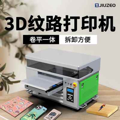 UV印表机小型平板塑料手机保护壳制作机器卡片光碟硬纸板3d纹路印刷机