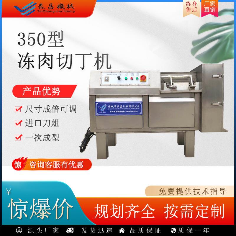 350型冻肉切丁机多功能切肉丁机商用鲜肉切丁切条机猪肉切片机器