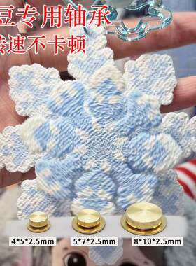 拼豆轴承拼豆旋转轴承DIY美甲转轴板旋转轴承手机保护壳戒托钥匙