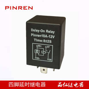4脚器 汽车延时继电器 YSX010A 10A 延时闭合继电器 12VDC