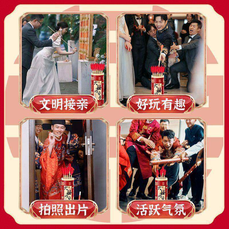 接亲小游戏投壶婚礼新婚结婚道具婚庆套餐堵门迎亲搞笑闹整蛊新郎