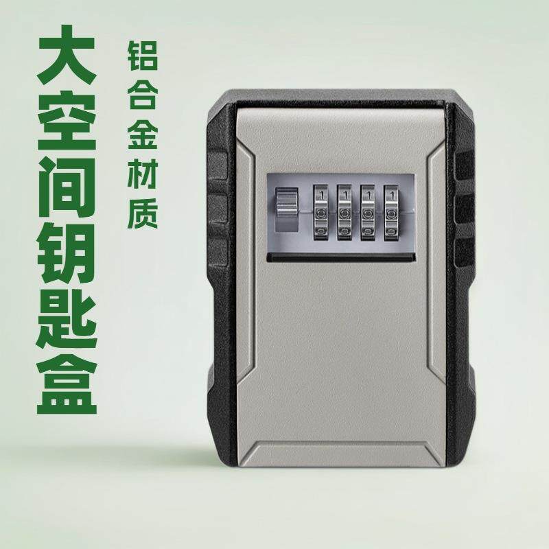 金属合金密码钥匙盒家用密码盒钥匙锁盒壁挂式储存盒收纳盒