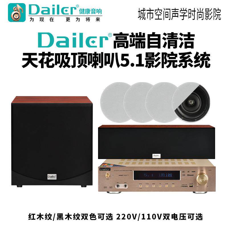 Daier7.1家庭影院5.1套装吊顶音响嵌入式背景音乐家庭版系统家用