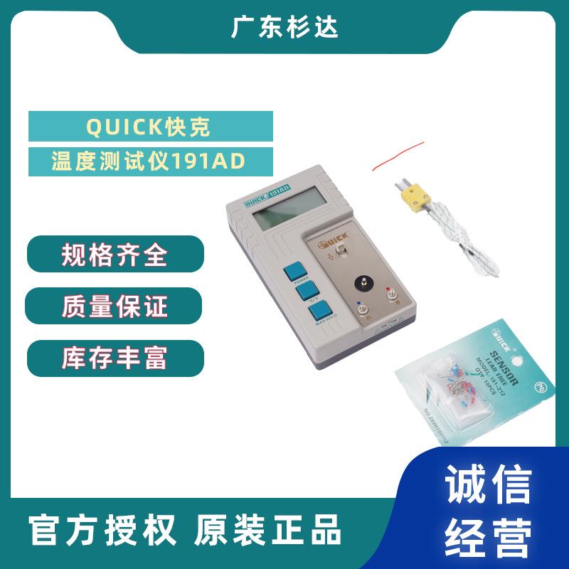 温度测试仪191AD快速测温数显准确智能恒温焊台测温仪