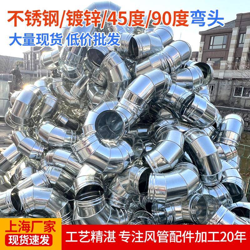 镀锌白铁皮90度弯头螺旋风管弯头通风管道45弯头烟囱排烟管道弯头