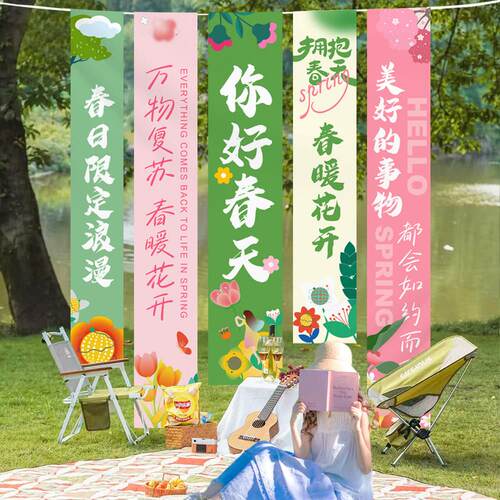 春天主题布置挂布春季户外打卡拍照背景布春天露营气氛装饰条幅