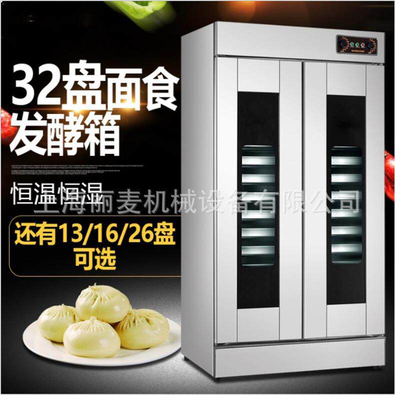 16盘32盘发酵箱 层架煮水式发面机 面包房门店用面包糕点醒发箱
