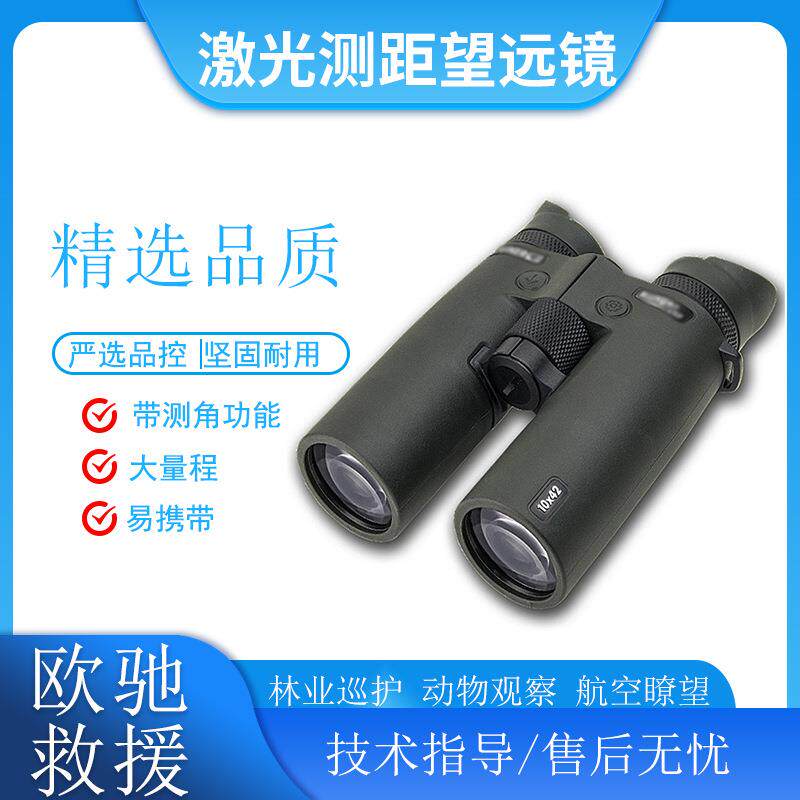 便携式双筒激光测距望远镜大量程扫描测量仪铝和镁户外望远镜