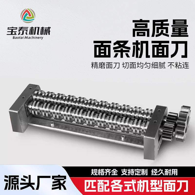 商用面条机刀头不锈钢切面刀面条机配件刀具工厂现货各种型号齐全