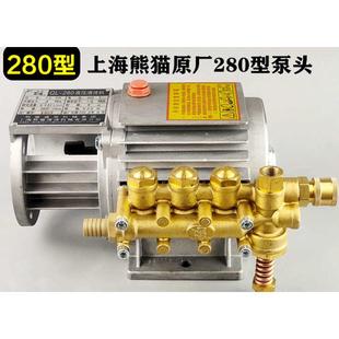 上海熊猫牌280型380型家用高压清洗机 高压铜泵头 洗车泵 刷车器