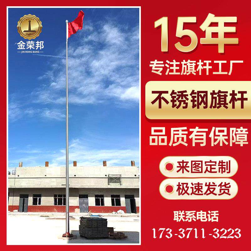 金荣邦旗杆户外不锈钢学校工厂锥形手摇电动旗杆工厂旗杆9米15米