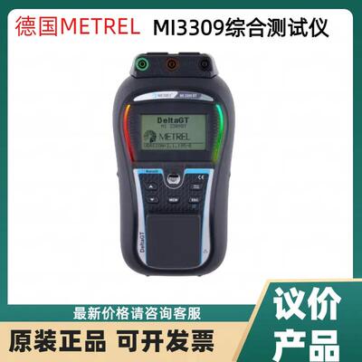 德国METREL美翠MI3309多功能安规综合测试仪德国原装正品