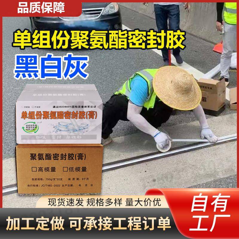 单组份聚氨酯防水建筑密封胶公路伸缩缝填缝灌缝膏遇水蓬胀止水胶