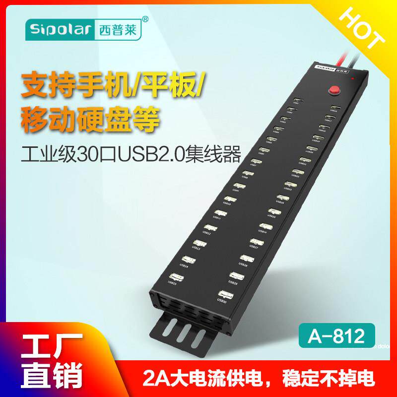西普莱工业级30口usb分线器HUB电脑多接口扩展手机平板充电集线器