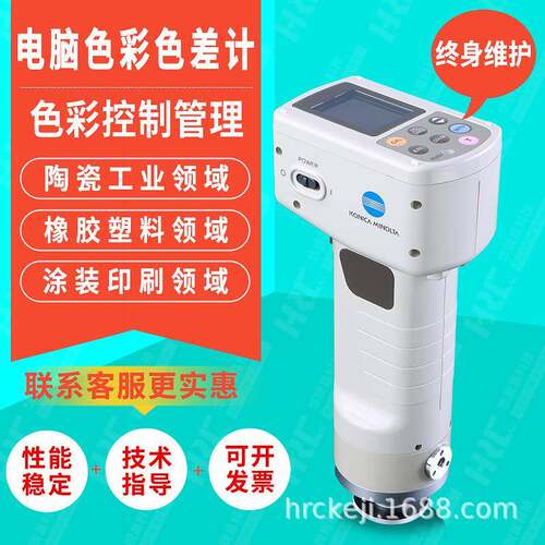 CR-400色差计油漆印刷纺织塑胶颜色分析色差仪CR-410