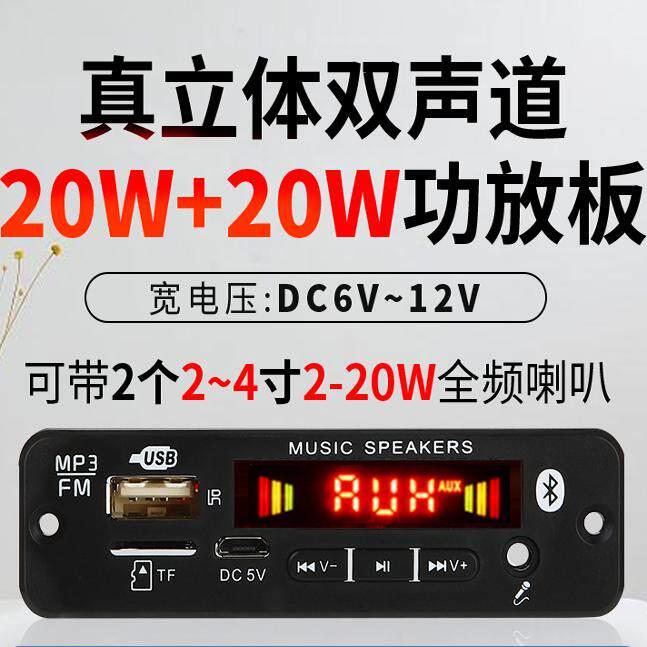 12V蓝牙5.0 功放板20w*2大功率MP3解码板双声道配件话筒款JX-811