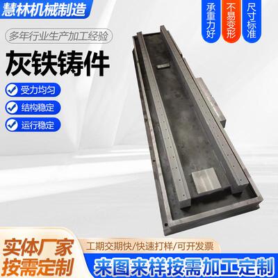 灰铁铸件加工铸铁件机床床身铸件翻砂铸造加工大型机床厂家供应