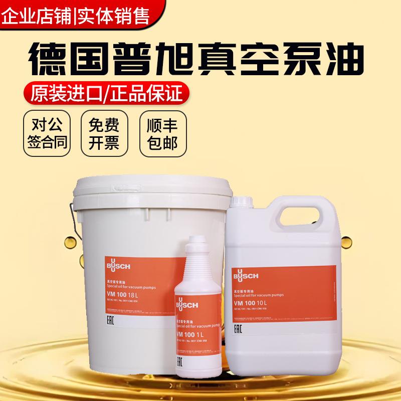 原装进口普旭真空泵油VM100VE101VSC100旋片泵油压缩机耐高温