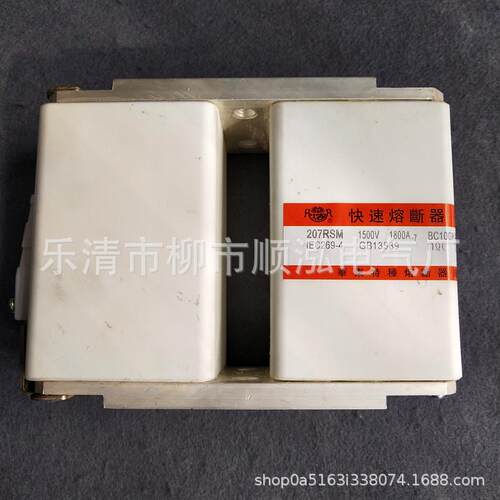 快速熔断器207RSM 1500V 1800A BC100KA方形平板双体快熔芯