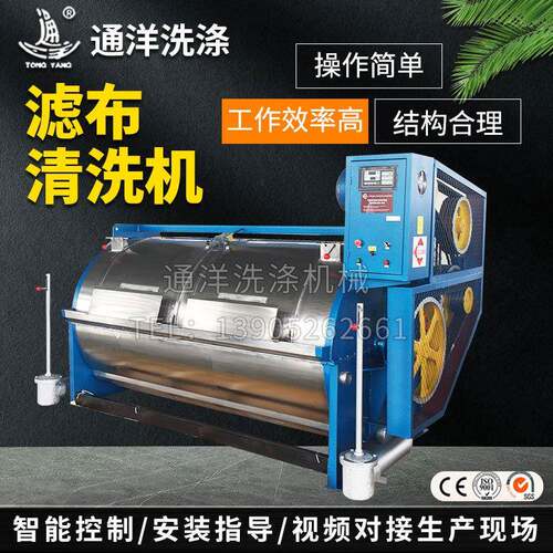 厂家供应滤布清洗机大容量工业洗衣机卧式工业洗衣机洗涤设备