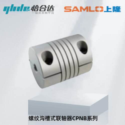 上隆 螺纹沟槽式联轴器CPNB-D19 D25 D28.5 D38-A3A4A16-B3B8B12