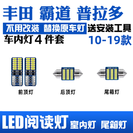 适用03-19款丰田04普拉多车内顶棚灯泡14霸道室内18改装LED阅读灯