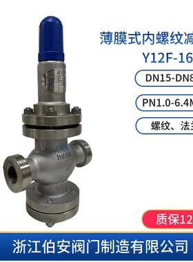 不锈钢薄膜式内螺纹减压阀Y12F-16P25RL