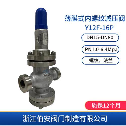 不锈钢薄膜式内螺纹减压阀Y12F-16P25RL