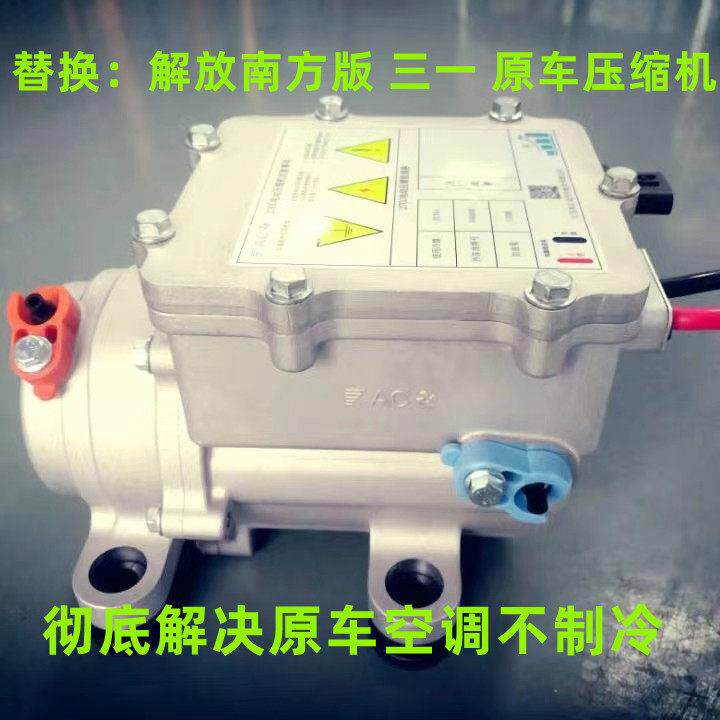 埃尔克压缩机替换解放卡车货车24V隐藏式电动驻车分体变频空调