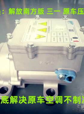 埃尔克压缩机替换解放卡车货车24V隐藏式电动驻车分体变频空调