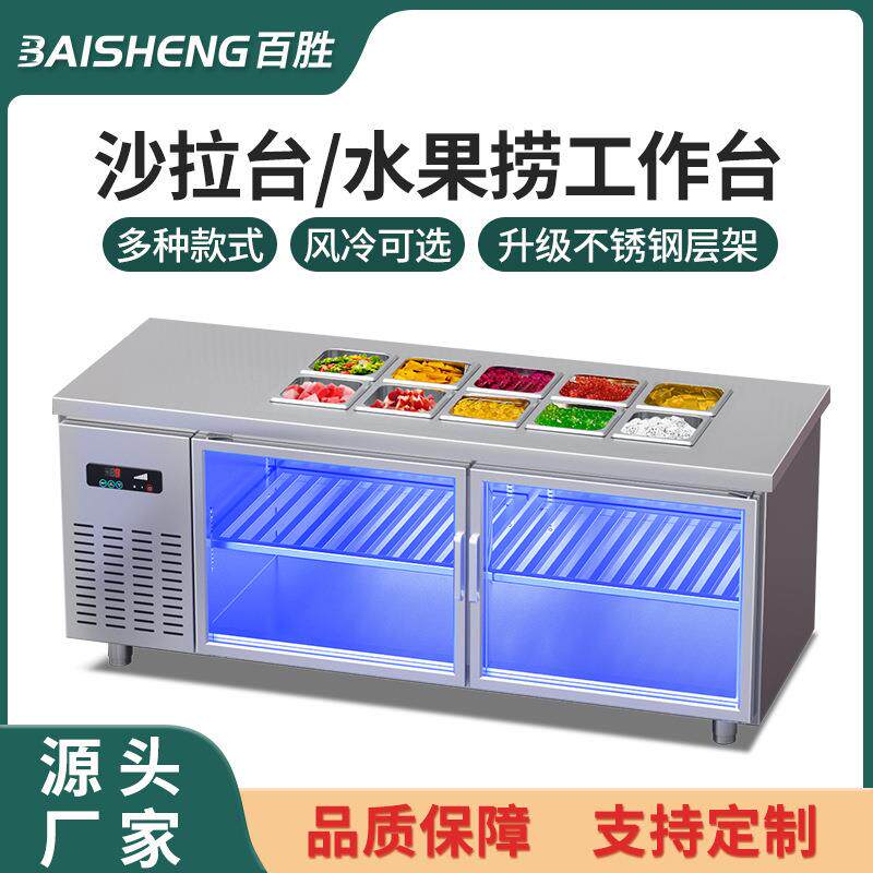 风冷沙拉台商用冷冻柜水果捞冷藏展示柜厨房多功能开槽保鲜冰箱