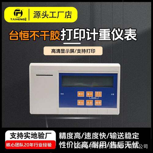不干胶打印计价秤台恒显示仪表显示器液晶显示现货供应