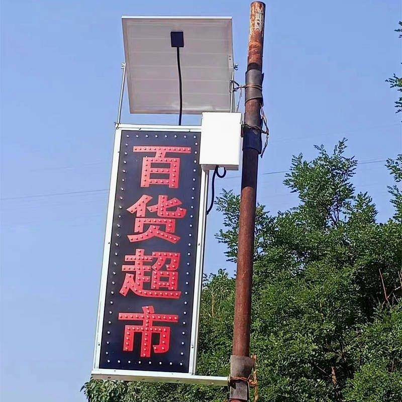 太阳能led电子灯箱户外双面闪光广告牌发光字展示招牌墙垒德株