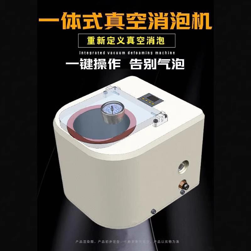 一体式智能真空消泡桶机数显控制硅胶滴胶环氧树脂捏捏乐手工消泡